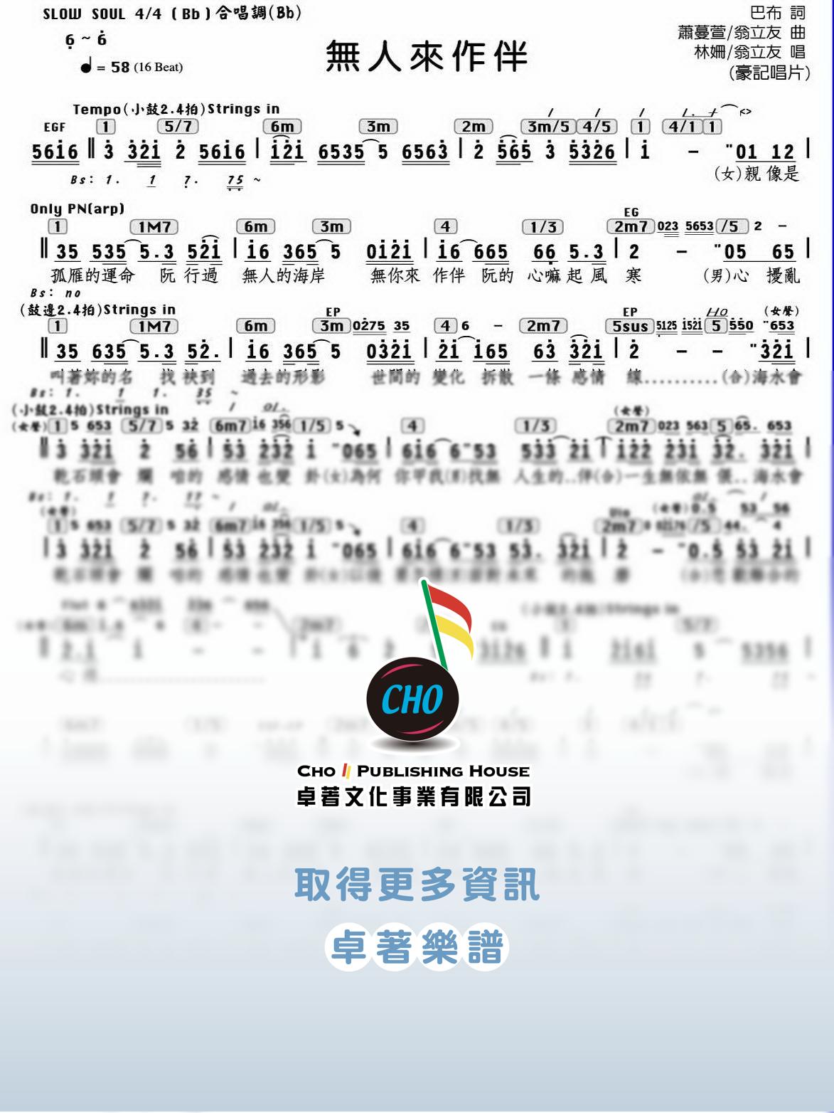 無人來作伴